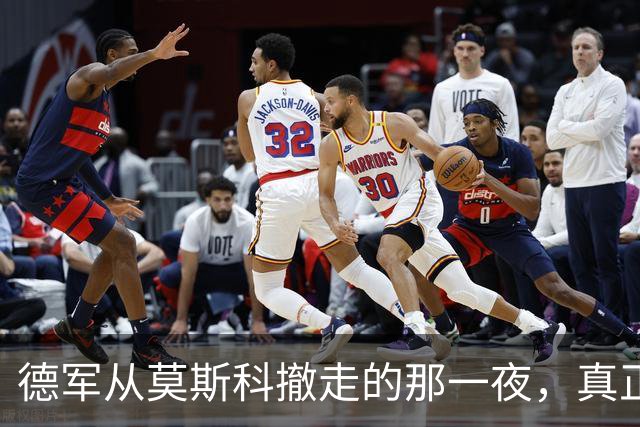 德军从莫斯科撤走的那一夜，真正扭转局面的并不是俄军打赢了，而是斯大林暗中发出的一道密令
