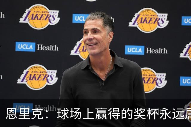 恩里克：球场上赢得的奖杯永远属于球场，希望曼城能避免受罚